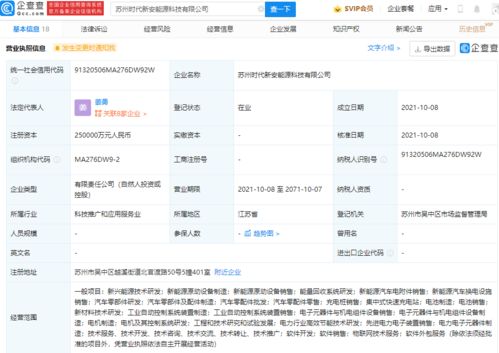 宁德时代于苏州投资成立新公司,注册资本25亿元